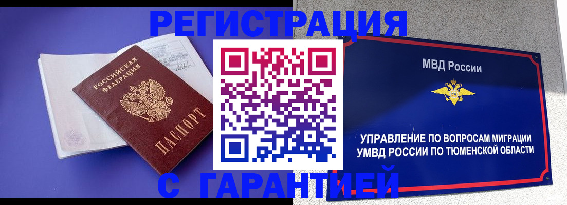 миграционный учет в Электрогорске