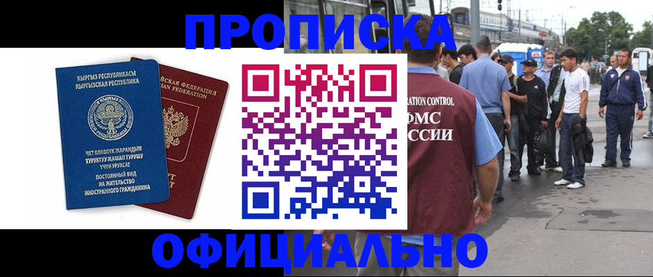 временная регистрация в Электрогорске